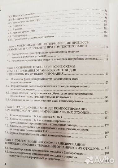 Книга Компостирование твёрдых органических отходов
