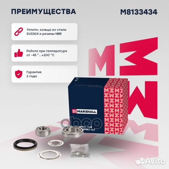 Ступицы и подшипники (легковые) M8133434 marshall