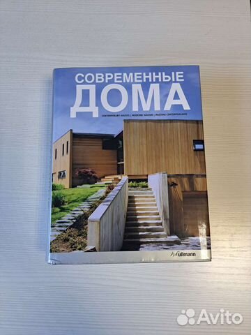 Книга Современные дома