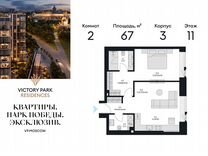 2-к. квартира, 67 м², 11/13 эт.