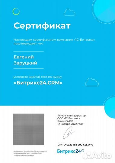 Внедрение CRM Битрикс24