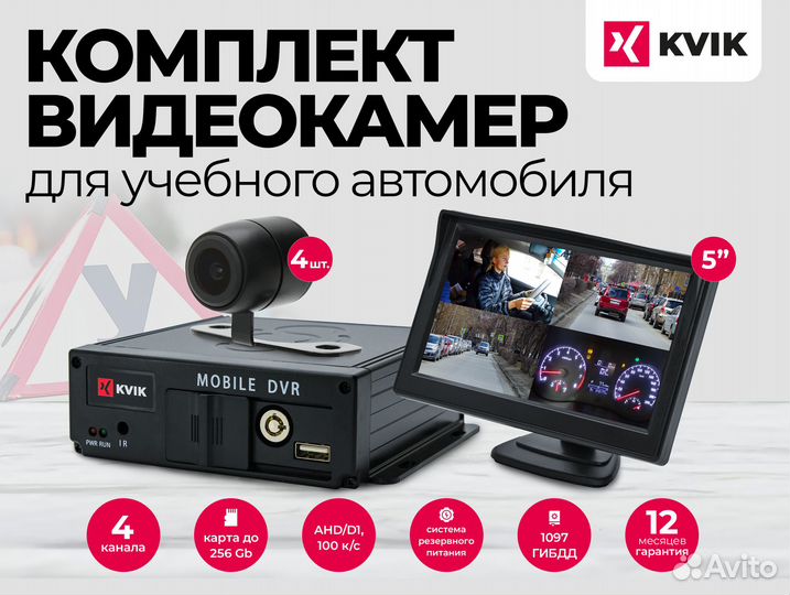 Комплект видеонаблюдения на 4 камеры для автошкол