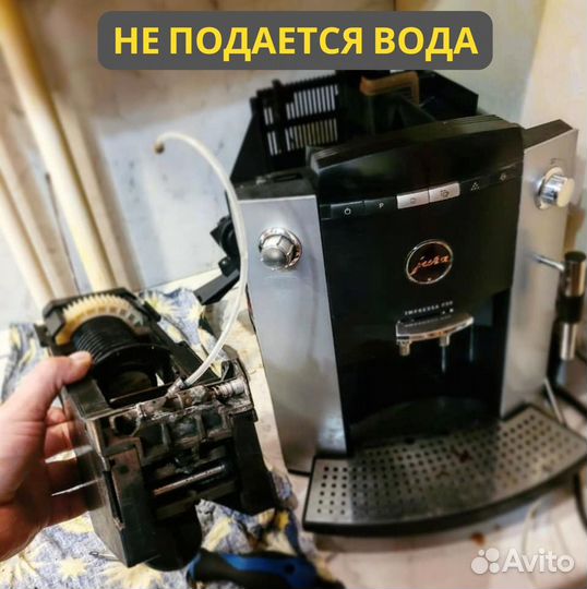 Ремонт кофемашин профессиональным мастером