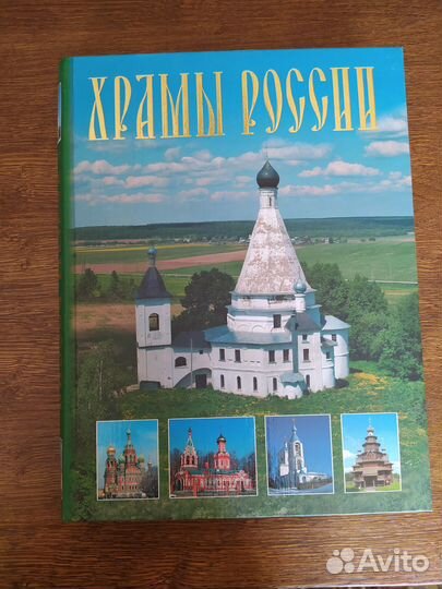 Храмы России