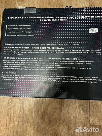 Массажер для ног электрический