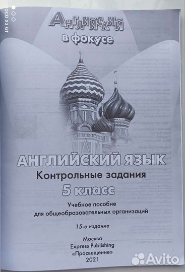 Spotlight 5 класс Test Booklet