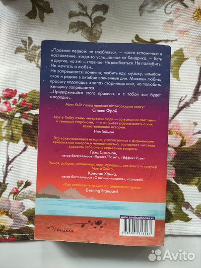 Книга «Как остановить время»