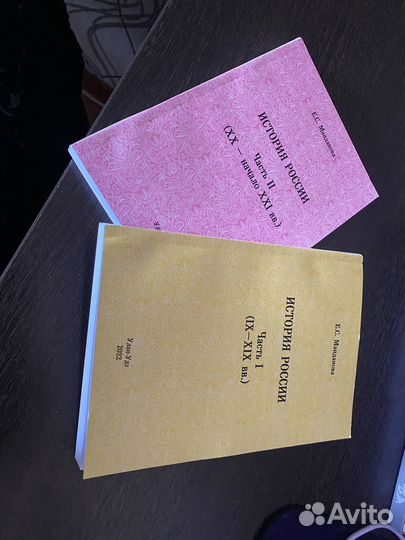 Учебное пособие по истории России в двух частях