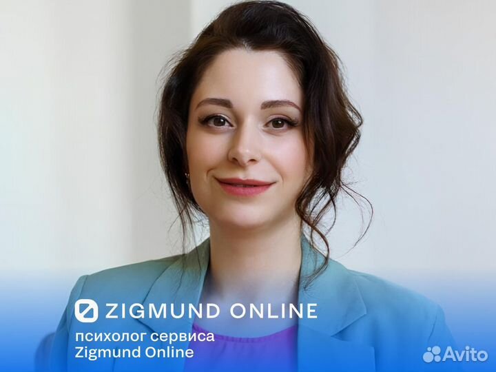 Психолог онлайн