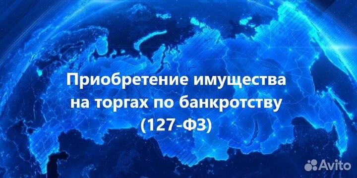 Агент на торгах по банкротству