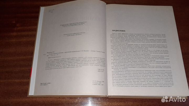 Книга практическая энциклопедия Малахов Г.П