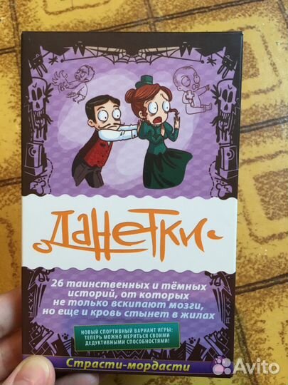 Данетки Страшные истории