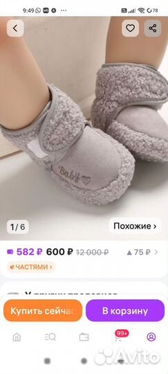 Пинетки теплые