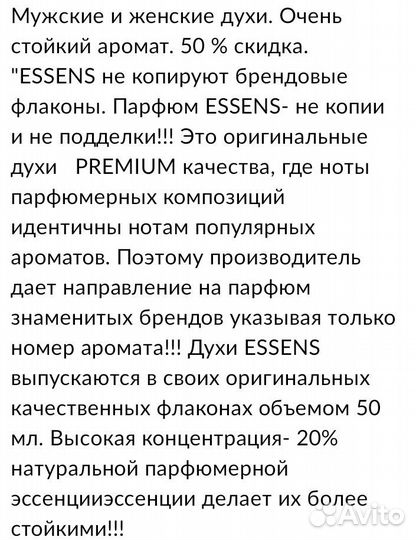 Парфюмерия essens