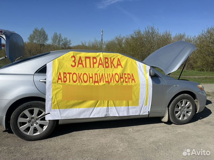 Заправка кондиционера автомобили