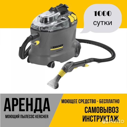 Моющий пылесос karcher