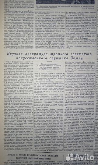 Правда 1958 г. о движении Третьего Спутника Земли