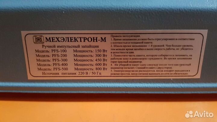 Ручной запайщик