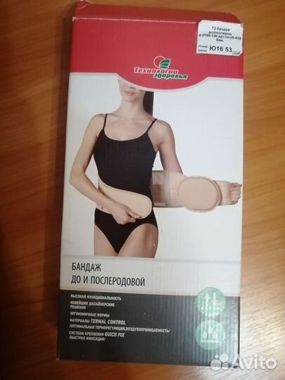 Бандаж для беременных