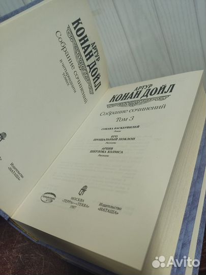 Конан Дойль отдельные тома