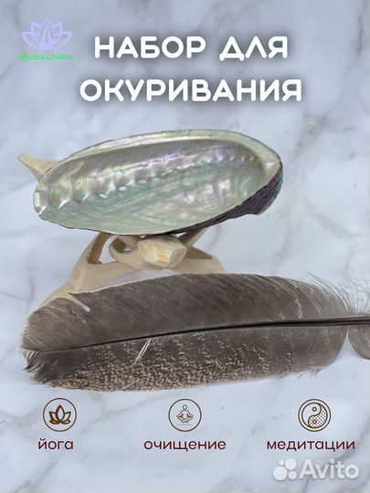 Наборы благовоний для медитаций шалфей пало санто