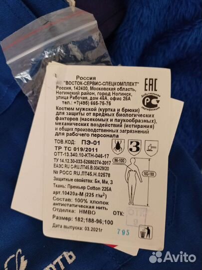 Спец одежда