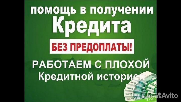Пoмoщь в пoлучeнии крeдита крeдитный брокeр