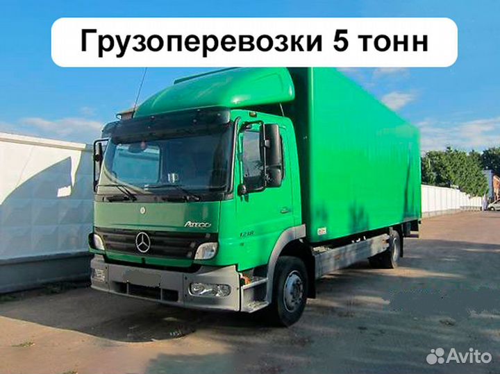 Грузоперевозки 5 тонн