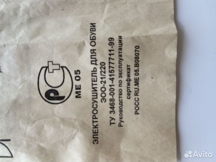 Электросушитель для обуви