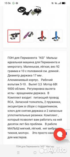 Тату машина и для перманентного макияжа