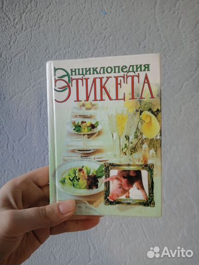 Книги по этикету