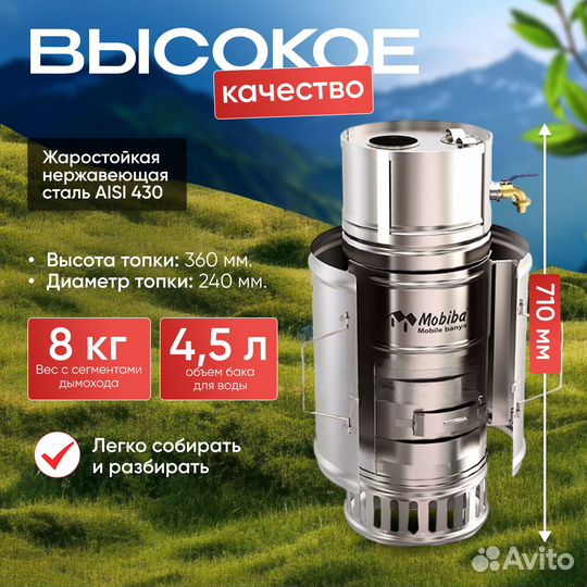 Парогенерирующая печь Мобиба Жига-3