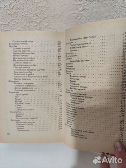 Книга про птиц