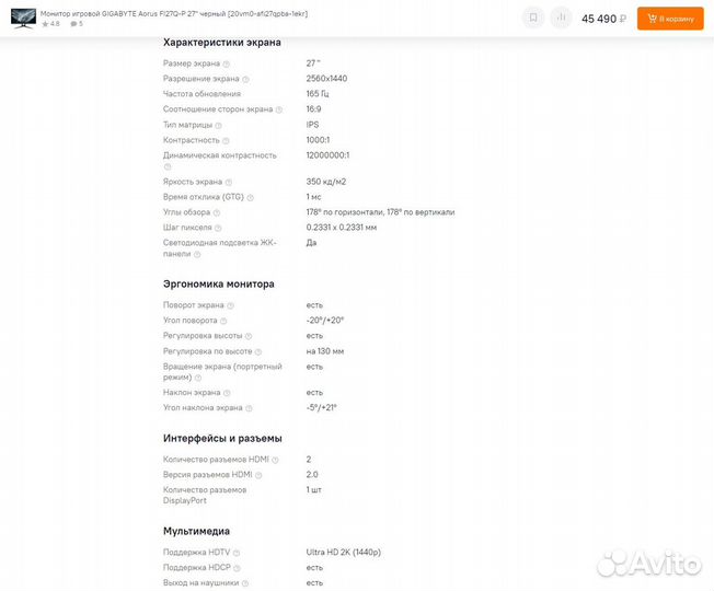 Aorus FI27Q-P 27 2K-165 Гц-10 Bit-1мс