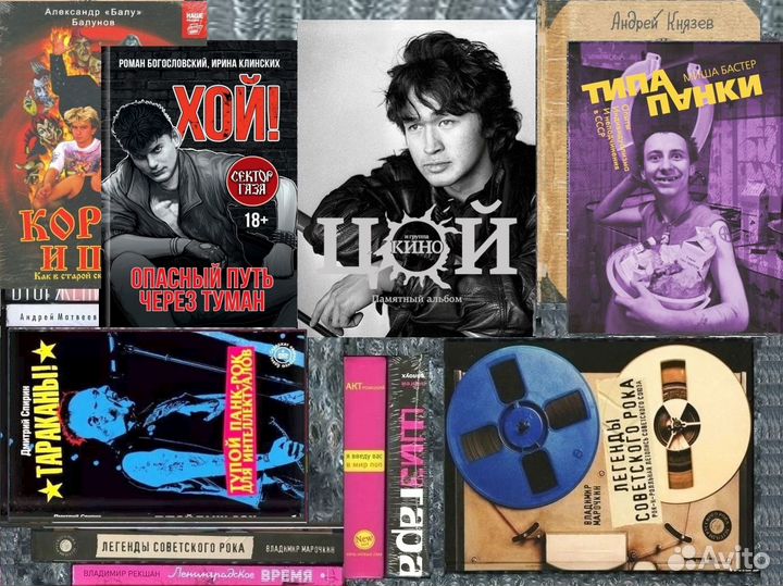 Книги рок / поп музыка в СССР / России