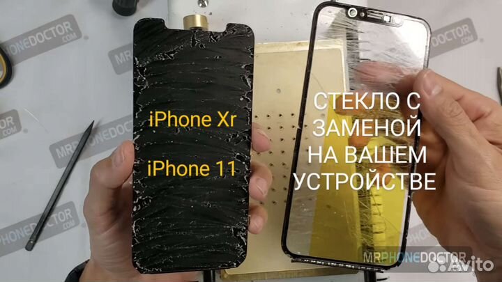 Стекло с Заменой на iPhone 11 / Xr