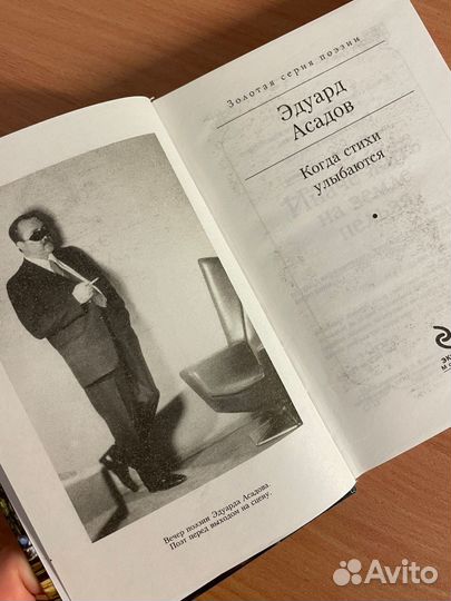 Книга / Э. Асадов 