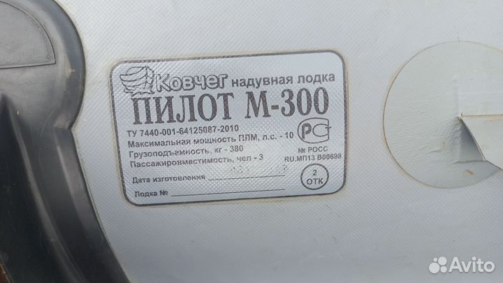 Лодка Пилот М-300
