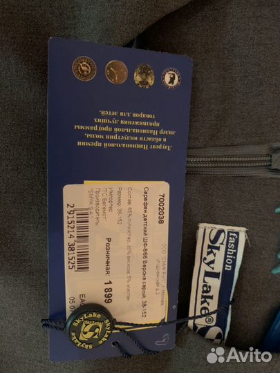 Школьная форма. Сарафан SkyLake, юбка, брюки