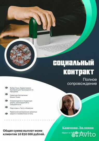 Бизнес план для соцконтракта