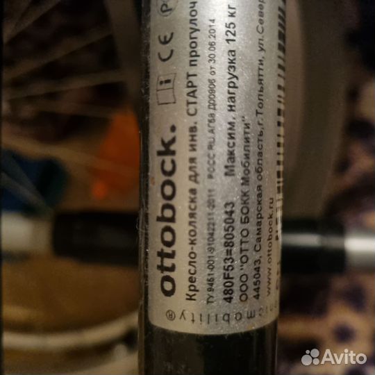 Инвалидная Коляска, ottobock start