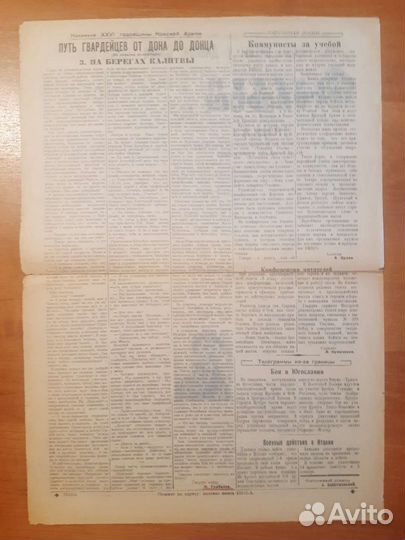 Газета Боевой товарищ 9 февраля 1944 года