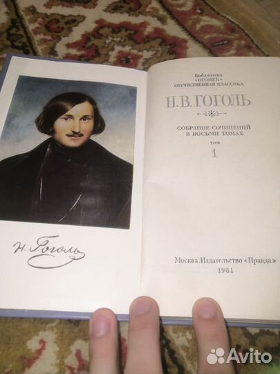 Н.В. Гоголь собрание сочинений
