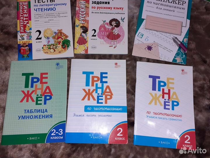 Новые пособия 2класс