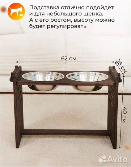 Подставка с мисками для больших и средних собак