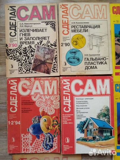 Сделай сам