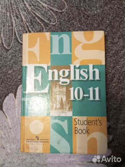 Учебник английского языка 10-11
