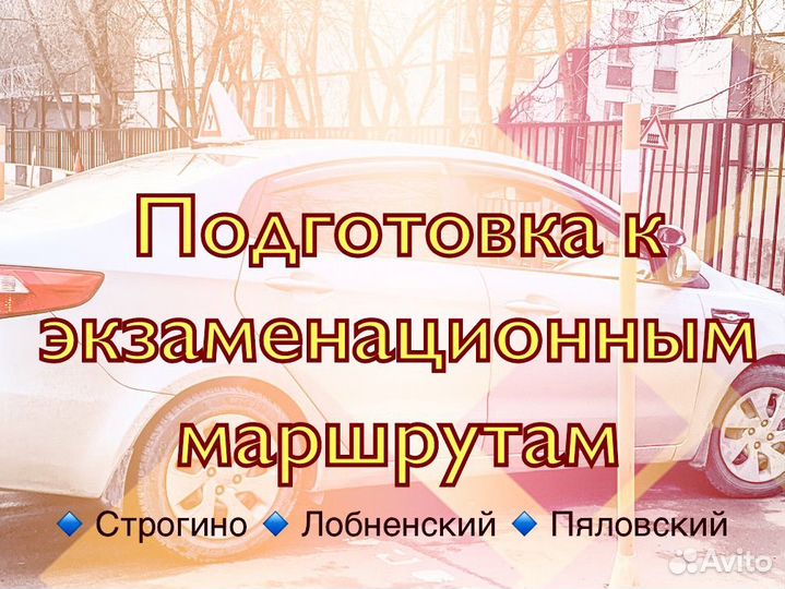 Инструктор по вождению МКПП. Автоинструктор