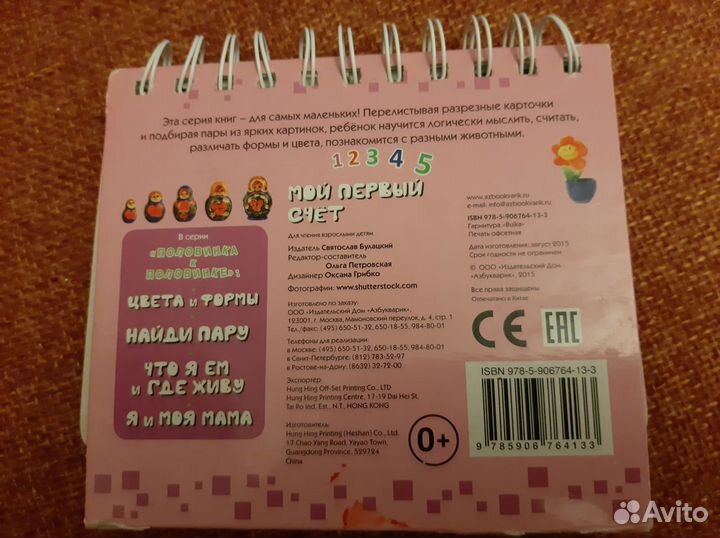 Книжка перекидная 