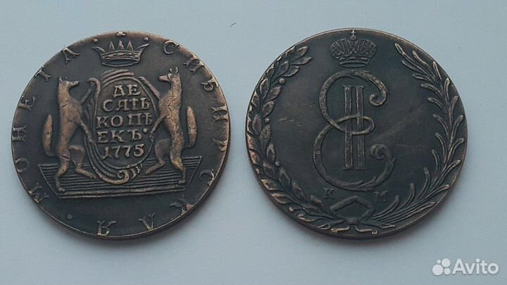 Сибирские монеты Екатерина 2